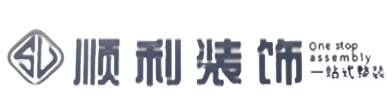 深圳市盐田顺利整装公司